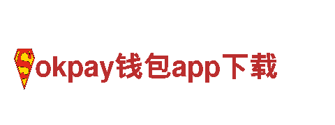 okpay钱包app下载- 专业的钢铁制造厂家